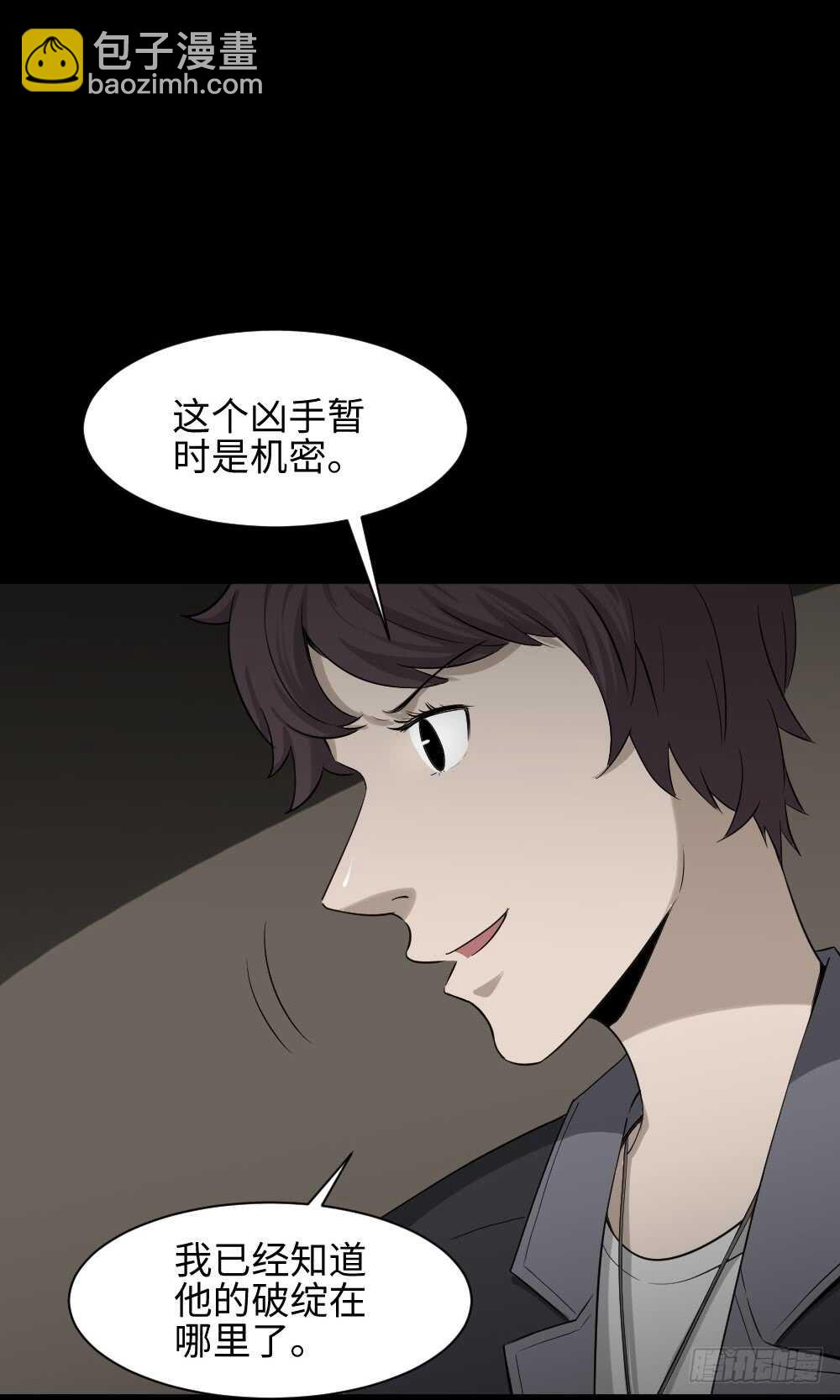 🍸怪奇笔记（怪奇脑洞集） 鼠标杀人事件（4） 第26页
