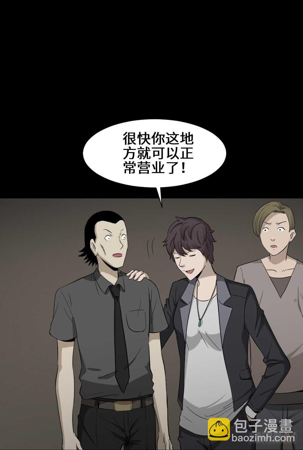 🍸怪奇笔记（怪奇脑洞集） 鼠标杀人事件（4） 第28页