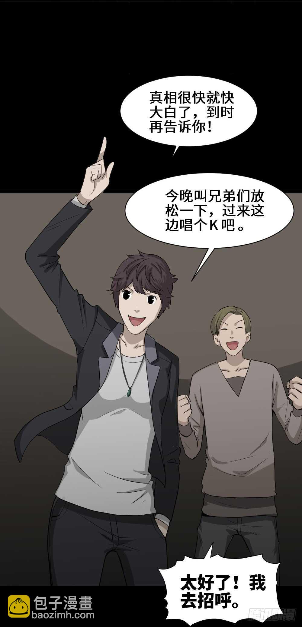 🍸怪奇笔记（怪奇脑洞集） 鼠标杀人事件（4） 第30页
