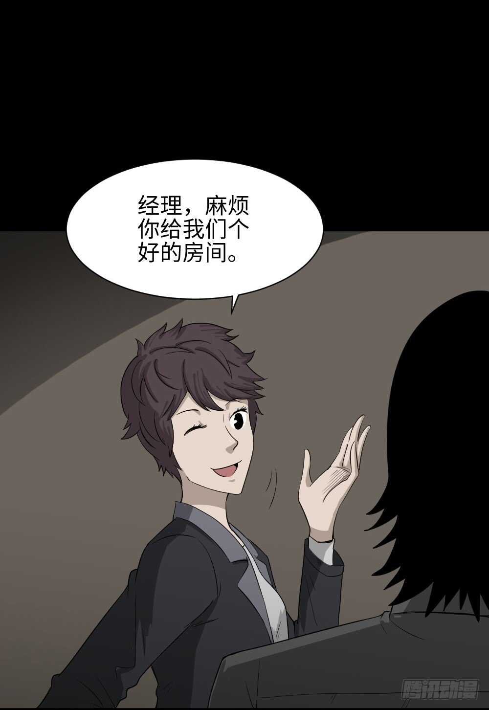 🍸怪奇笔记（怪奇脑洞集） 鼠标杀人事件（4） 第31页