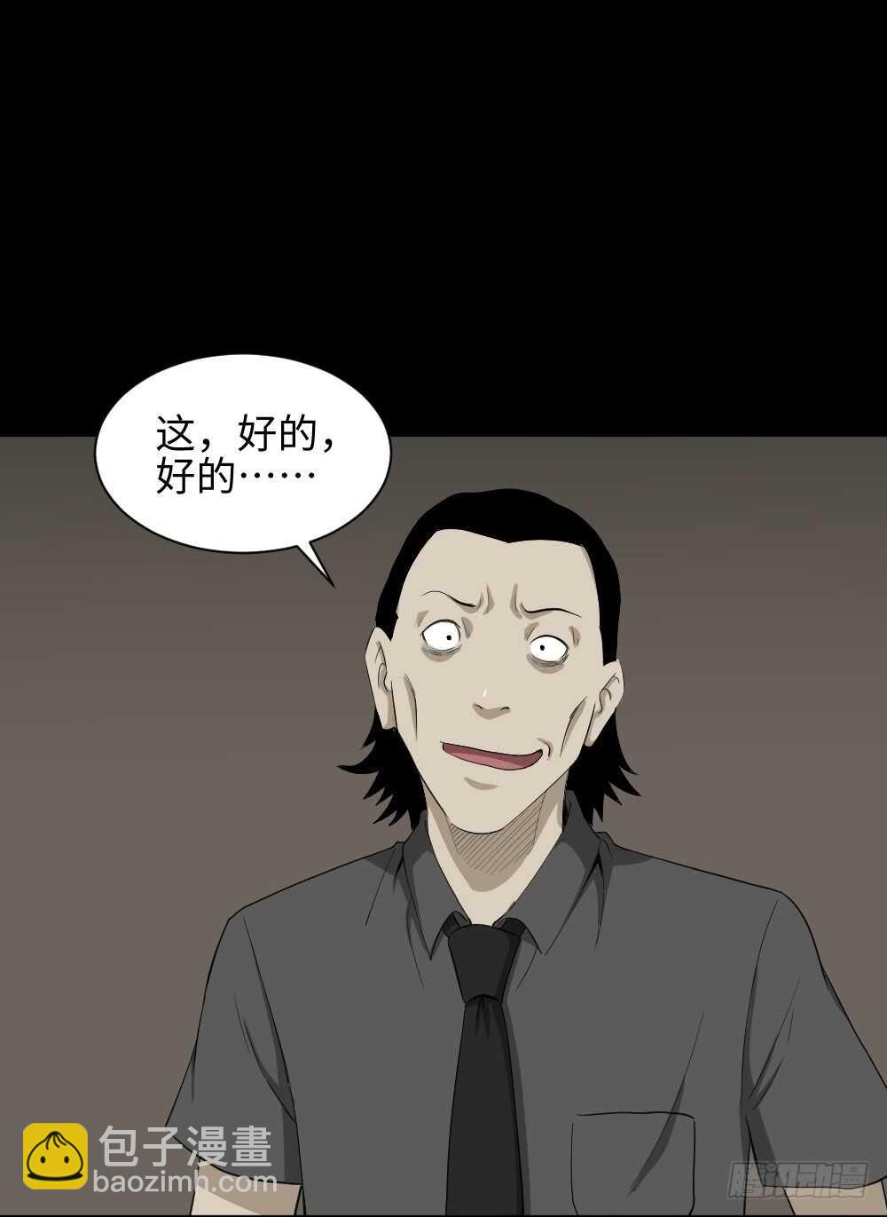 🍸怪奇笔记（怪奇脑洞集） 鼠标杀人事件（4） 第32页
