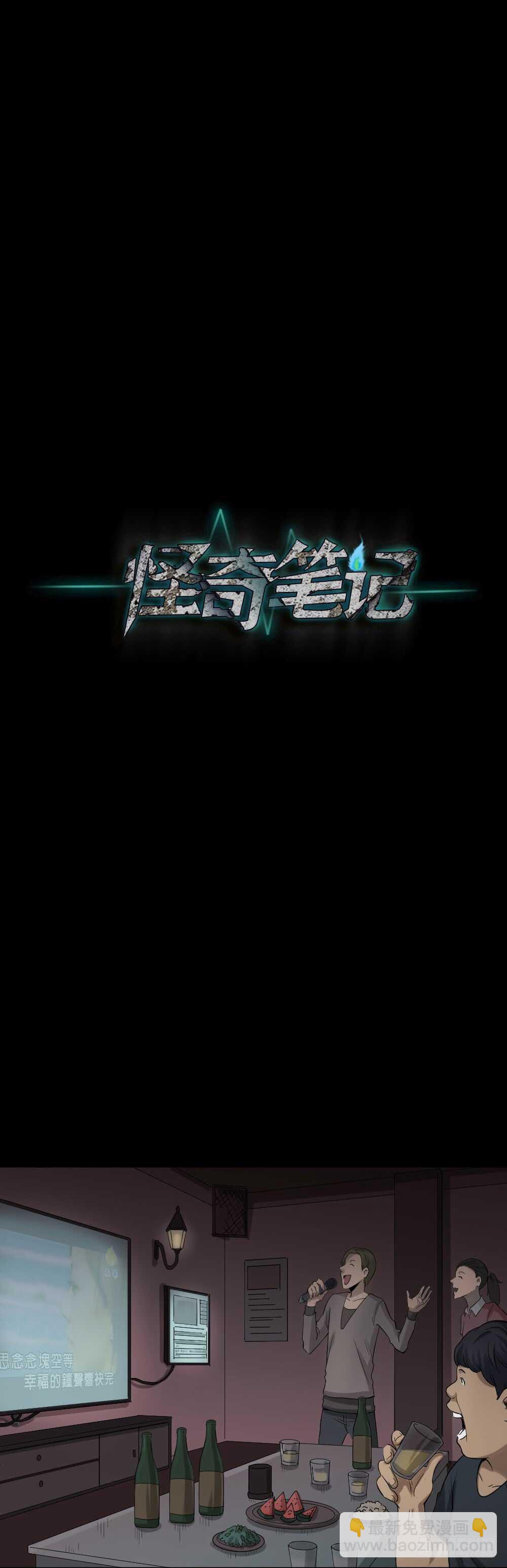 🍸怪奇笔记（怪奇脑洞集） 鼠标杀人事件（4） 第33页