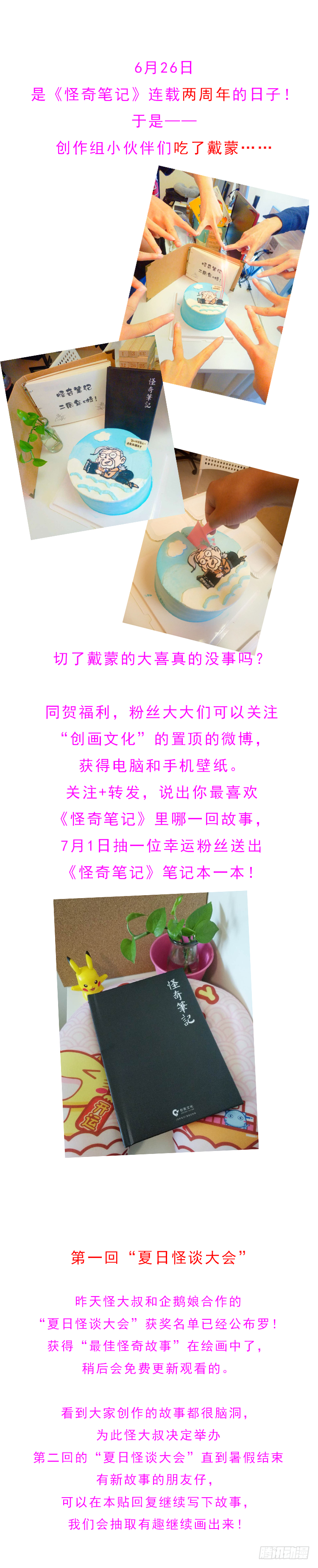 🍸怪奇笔记（怪奇脑洞集） 鼠标杀人事件（6） 第1页