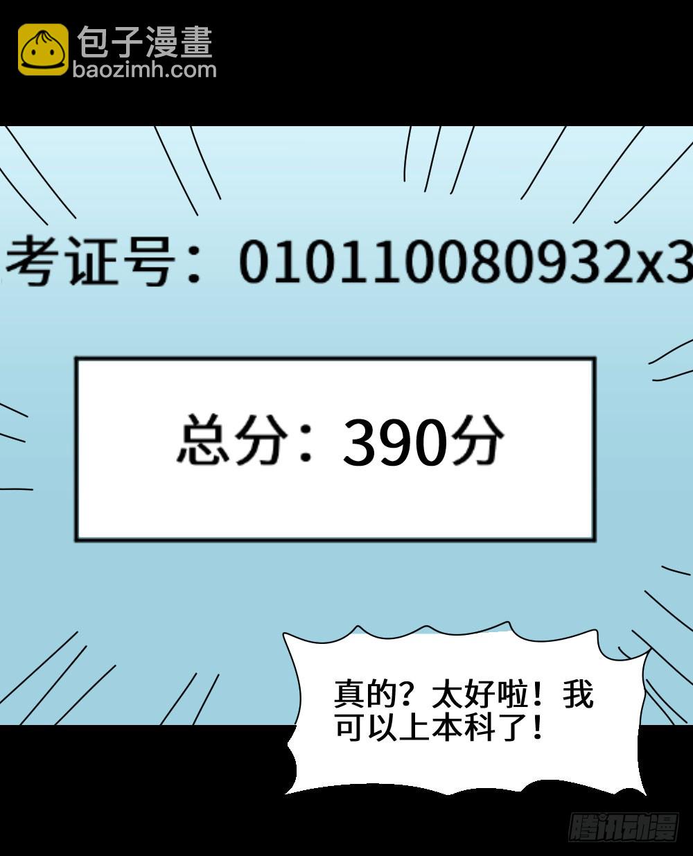 🍸怪奇笔记（怪奇脑洞集） 上帝的小说（1） 第11页
