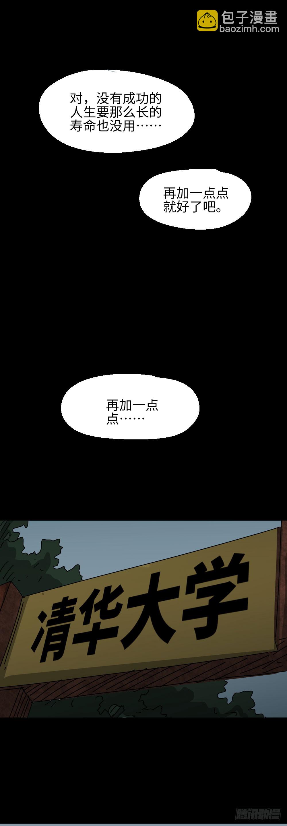 🍸怪奇笔记（怪奇脑洞集） 上帝的小说（1） 第13页