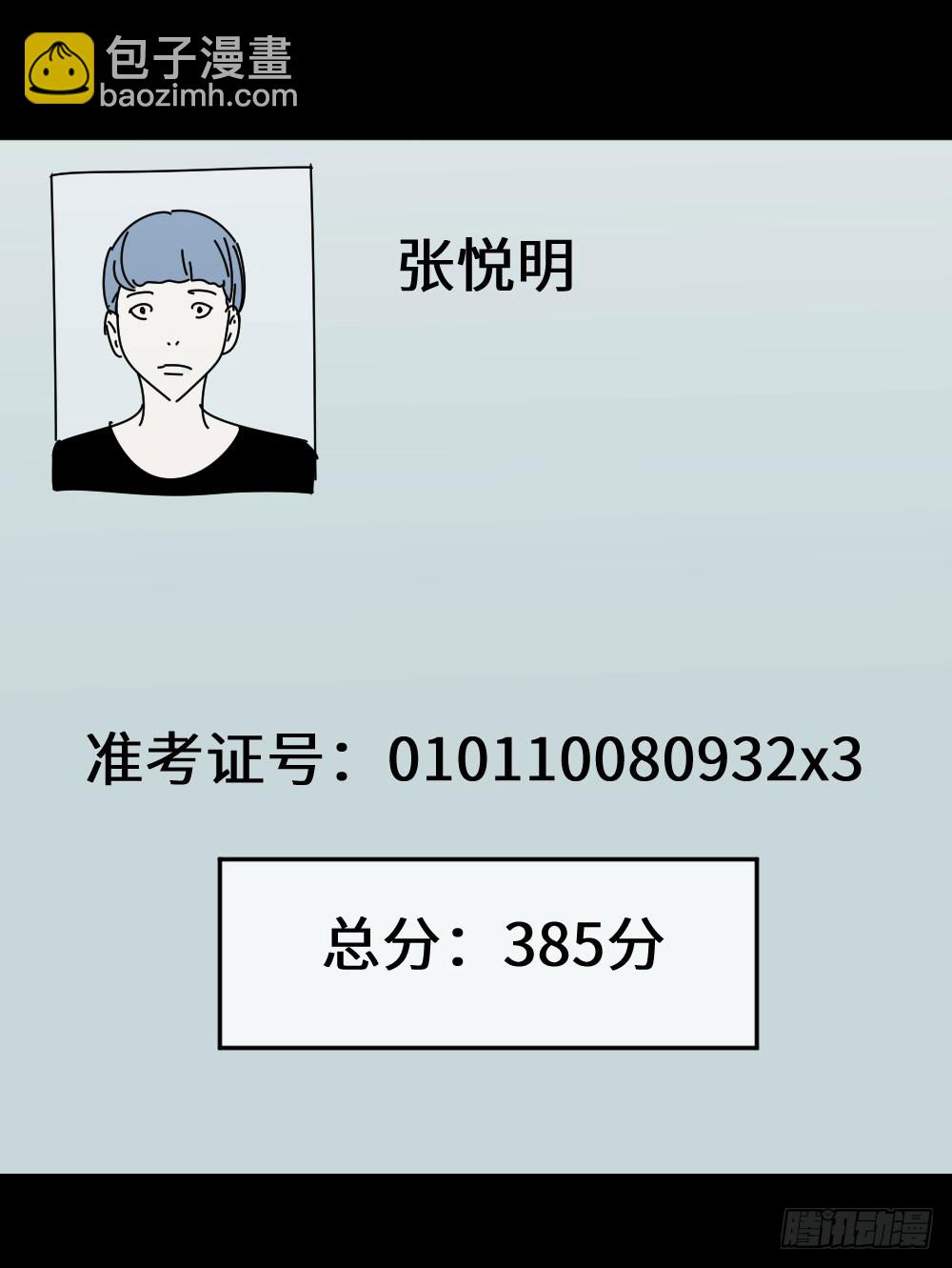 🍸怪奇笔记（怪奇脑洞集） 上帝的小说（1） 第4页