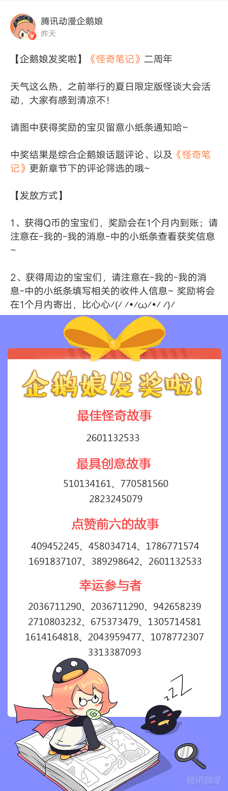 🍸怪奇笔记（怪奇脑洞集） 第一回夏日怪谈获奖公告 第2页