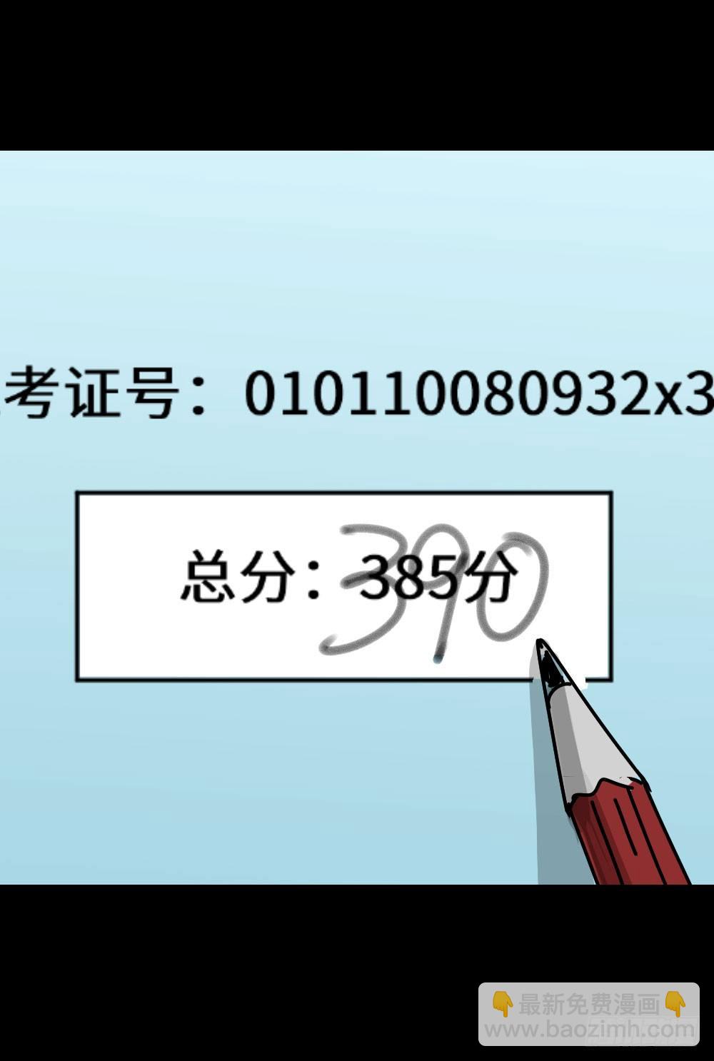 🍸怪奇笔记（怪奇脑洞集） 夏日怪谈——高考加分笔 第10页