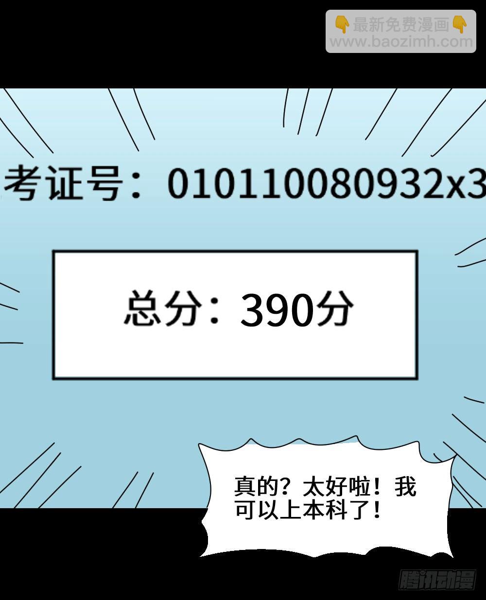 🍸怪奇笔记（怪奇脑洞集） 夏日怪谈——高考加分笔 第11页