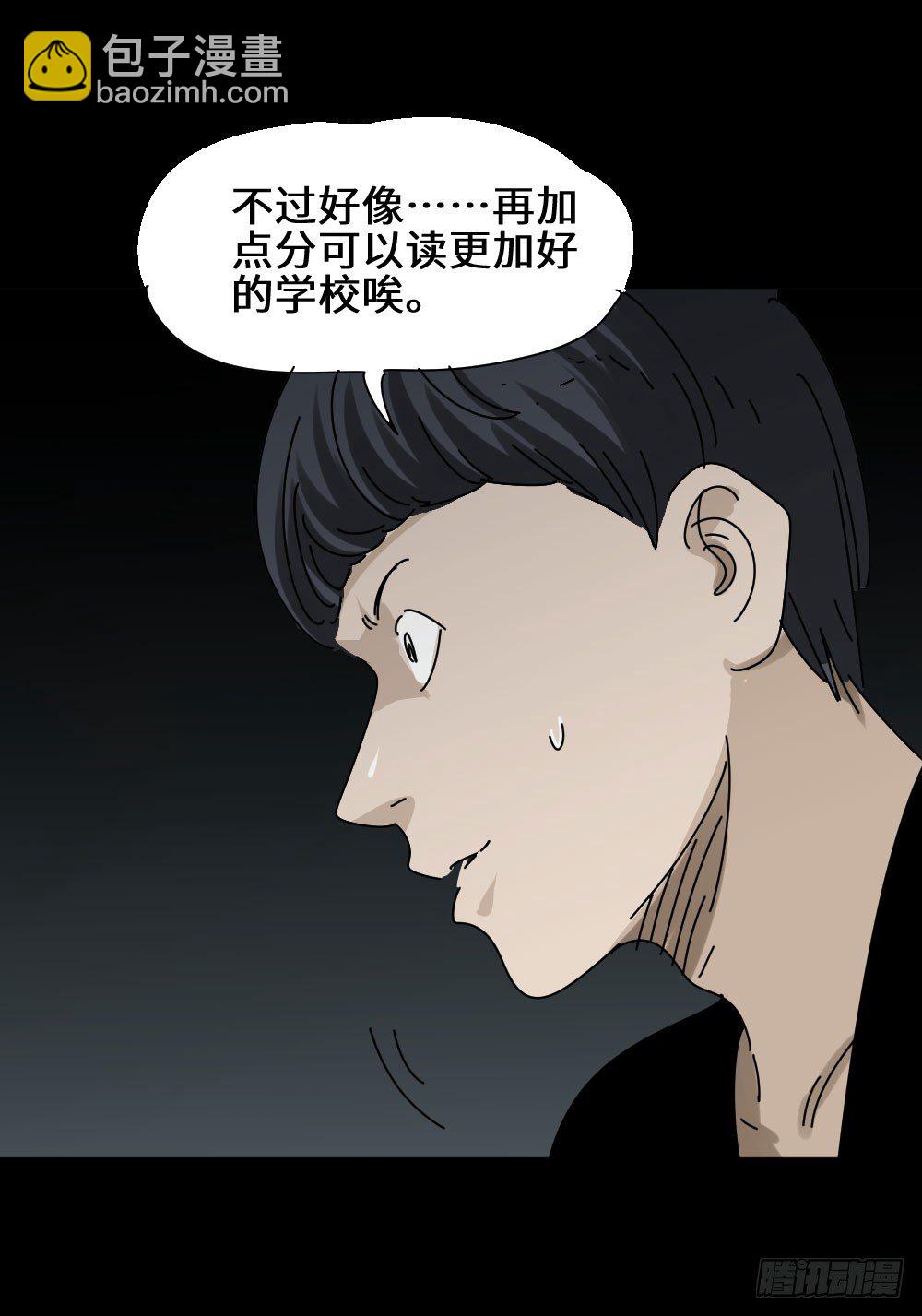 🍸怪奇笔记（怪奇脑洞集） 夏日怪谈——高考加分笔 第12页