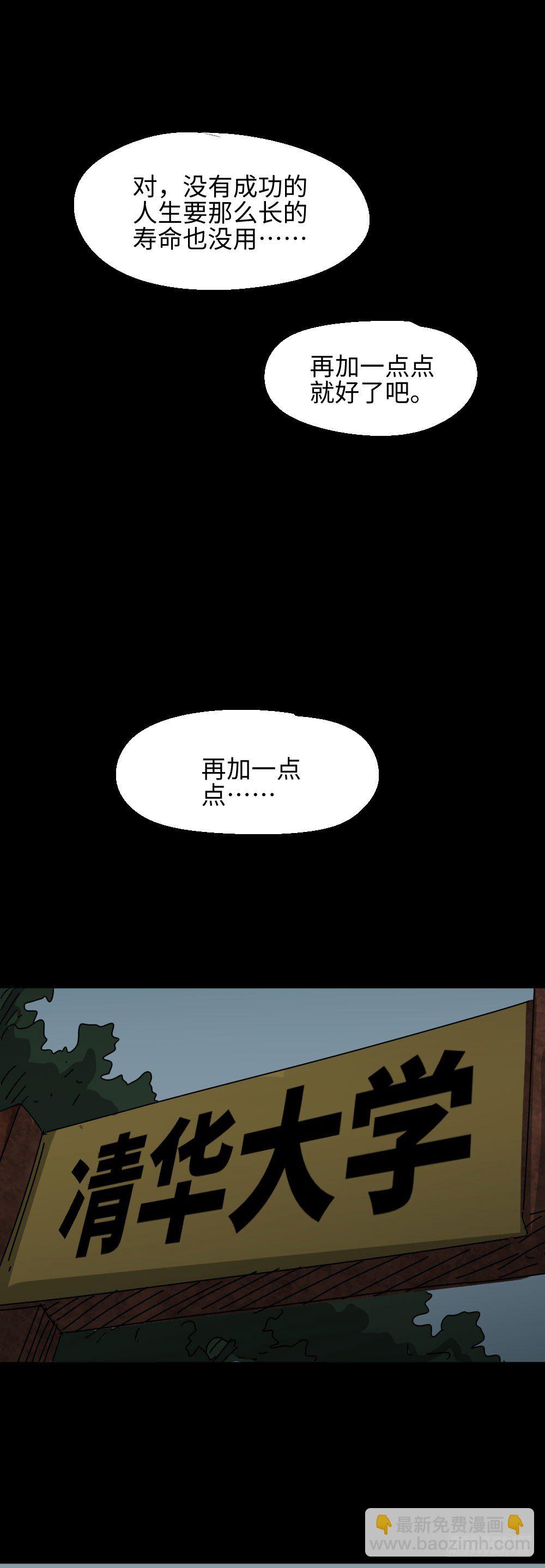🍸怪奇笔记（怪奇脑洞集） 夏日怪谈——高考加分笔 第13页