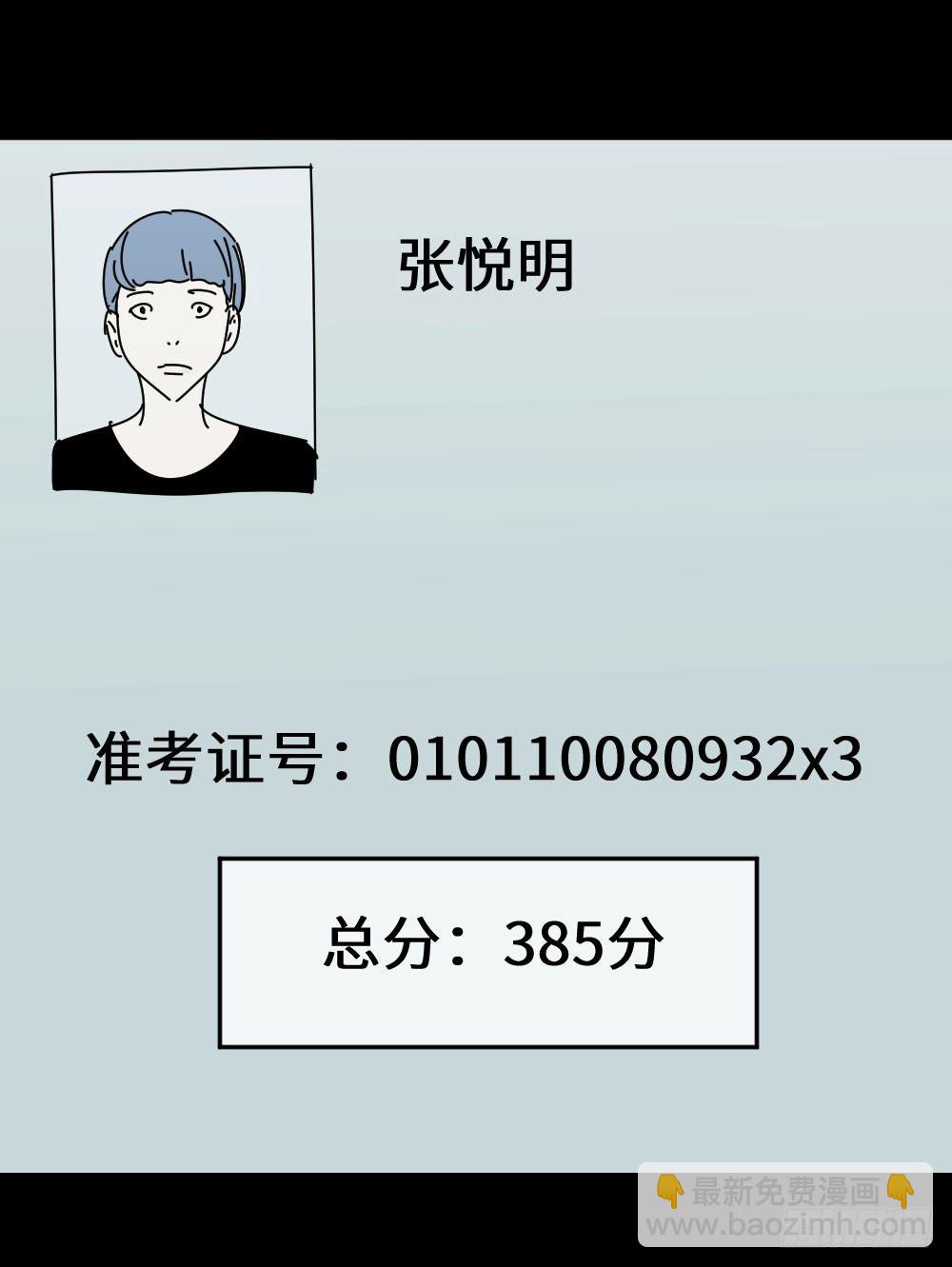 🍸怪奇笔记（怪奇脑洞集） 夏日怪谈——高考加分笔 第4页