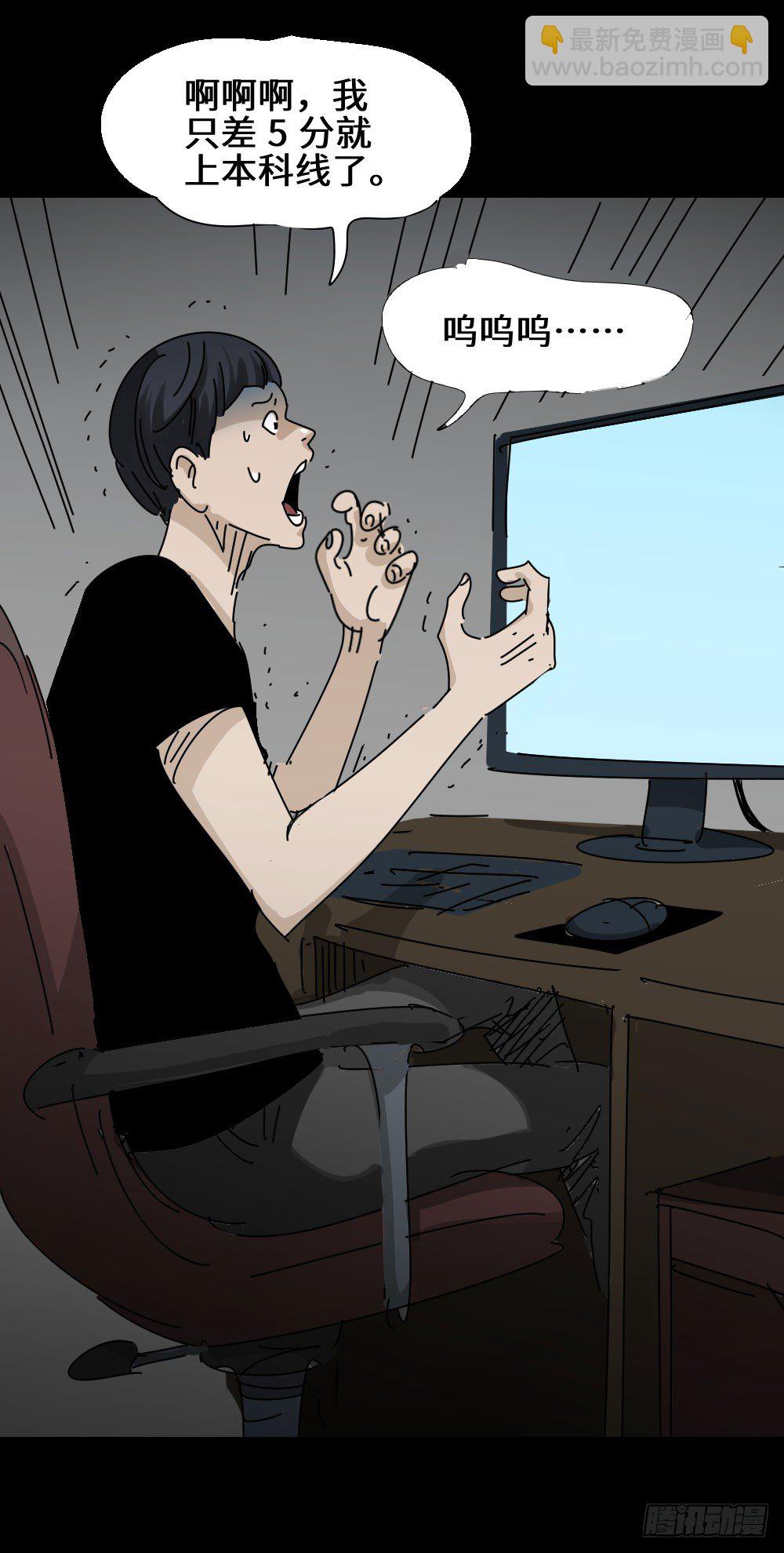 🍸怪奇笔记（怪奇脑洞集） 夏日怪谈——高考加分笔 第5页