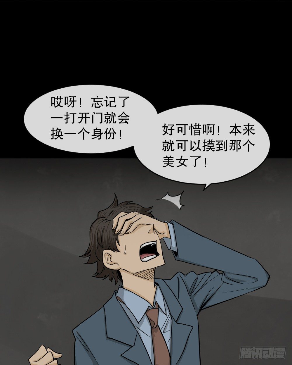 🍸怪奇笔记（怪奇脑洞集） 大门内（2） 第1页