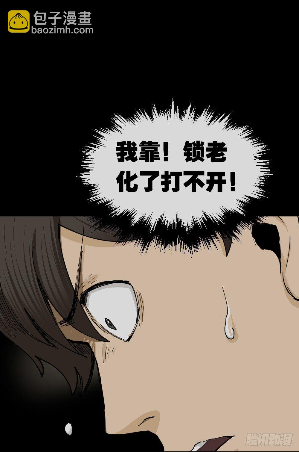 🍸怪奇笔记（怪奇脑洞集） 大门内（2） 第21页