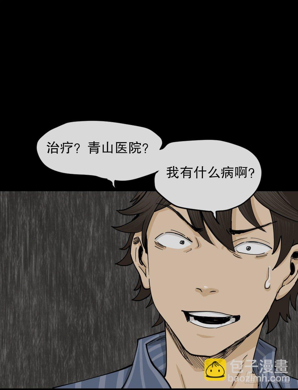 🍸怪奇笔记（怪奇脑洞集） 大门内（2） 第46页