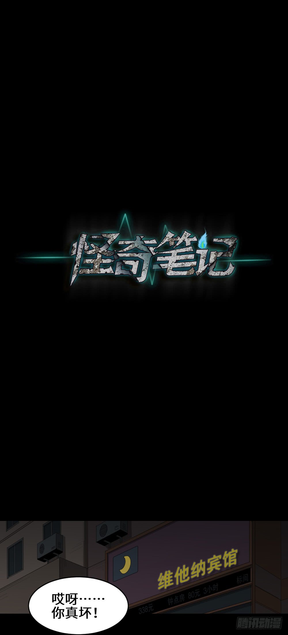 🍸怪奇笔记（怪奇脑洞集） 金色指甲油（3） 第1页