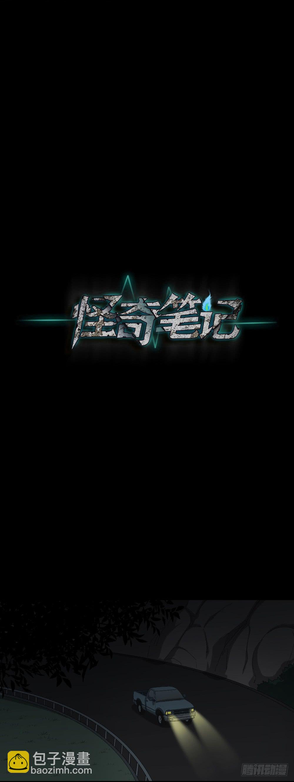 🍸怪奇笔记（怪奇脑洞集） 金色指甲油（3） 第18页