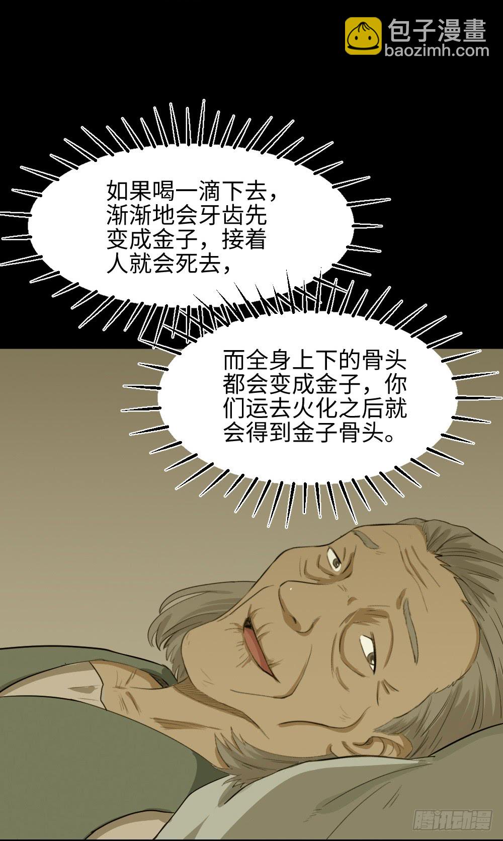 🍸怪奇笔记（怪奇脑洞集） 金色指甲油（3） 第35页