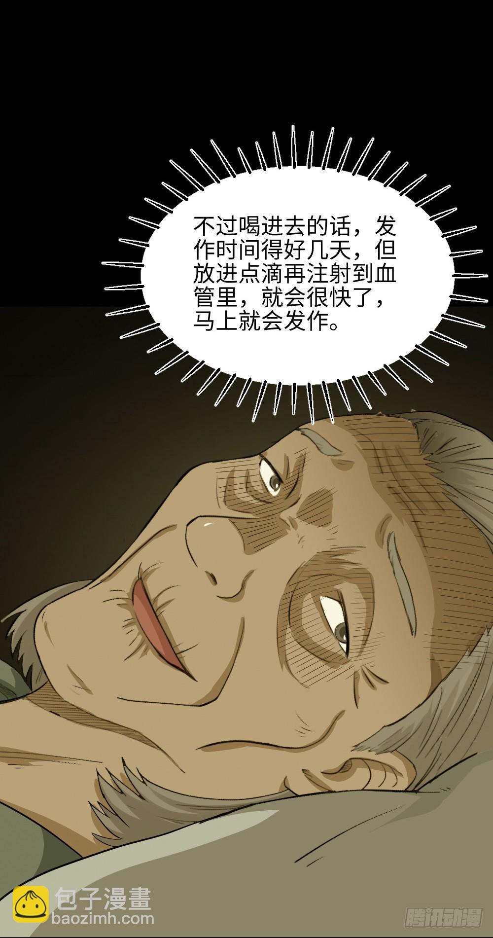 🍸怪奇笔记（怪奇脑洞集） 金色指甲油（3） 第36页