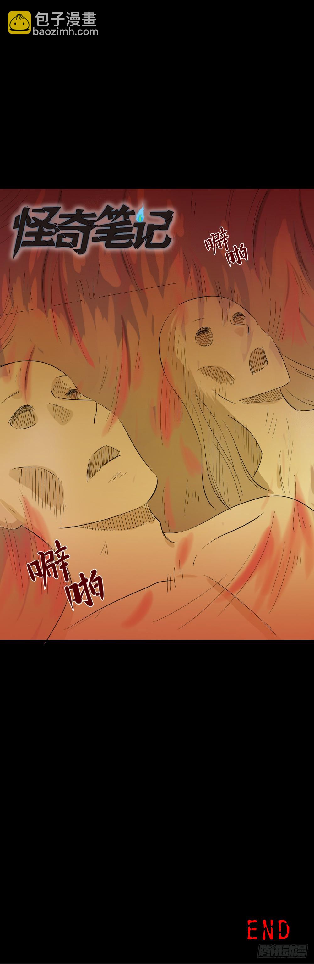 🍸怪奇笔记（怪奇脑洞集） 金色指甲油（3） 第38页