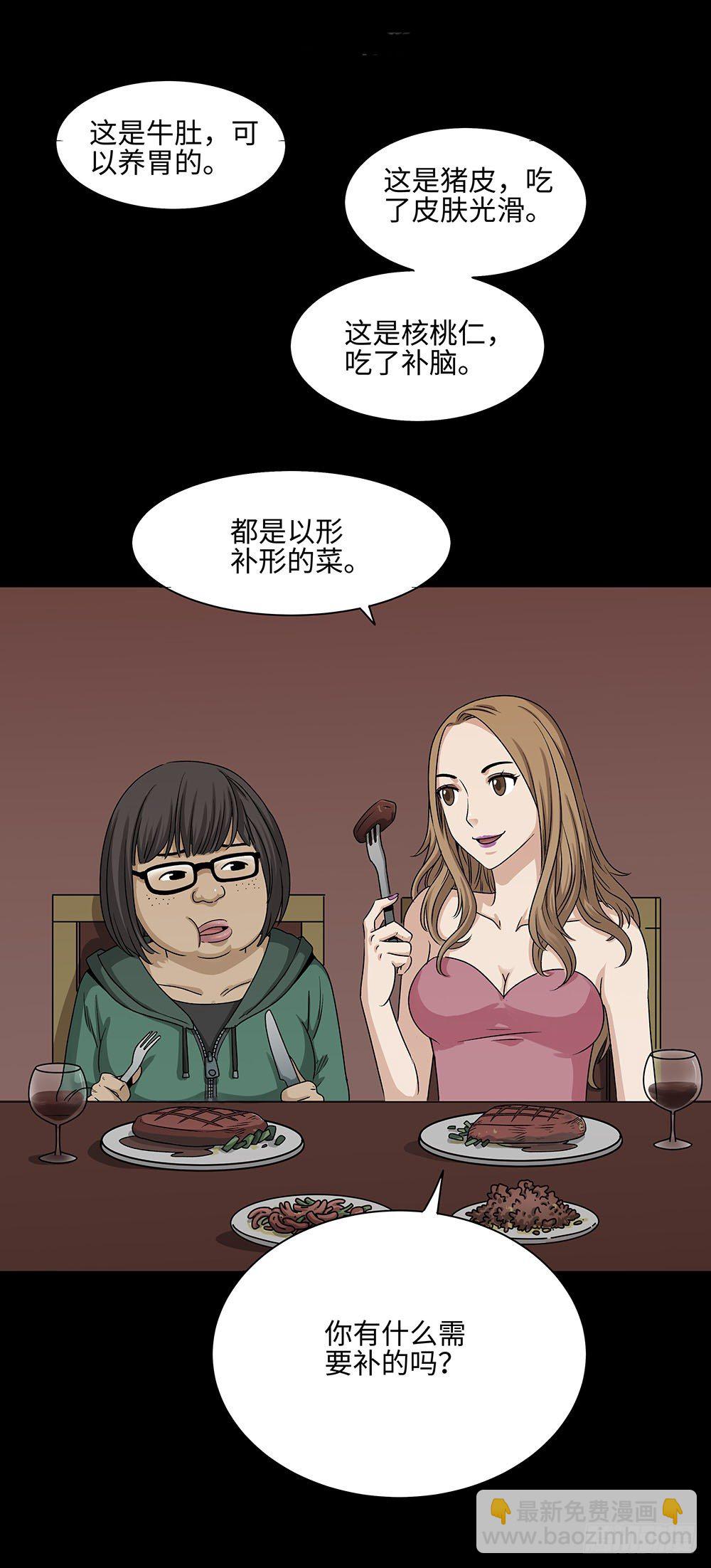 🍸怪奇笔记（怪奇脑洞集） 夏日怪谈——以形补形 第2页