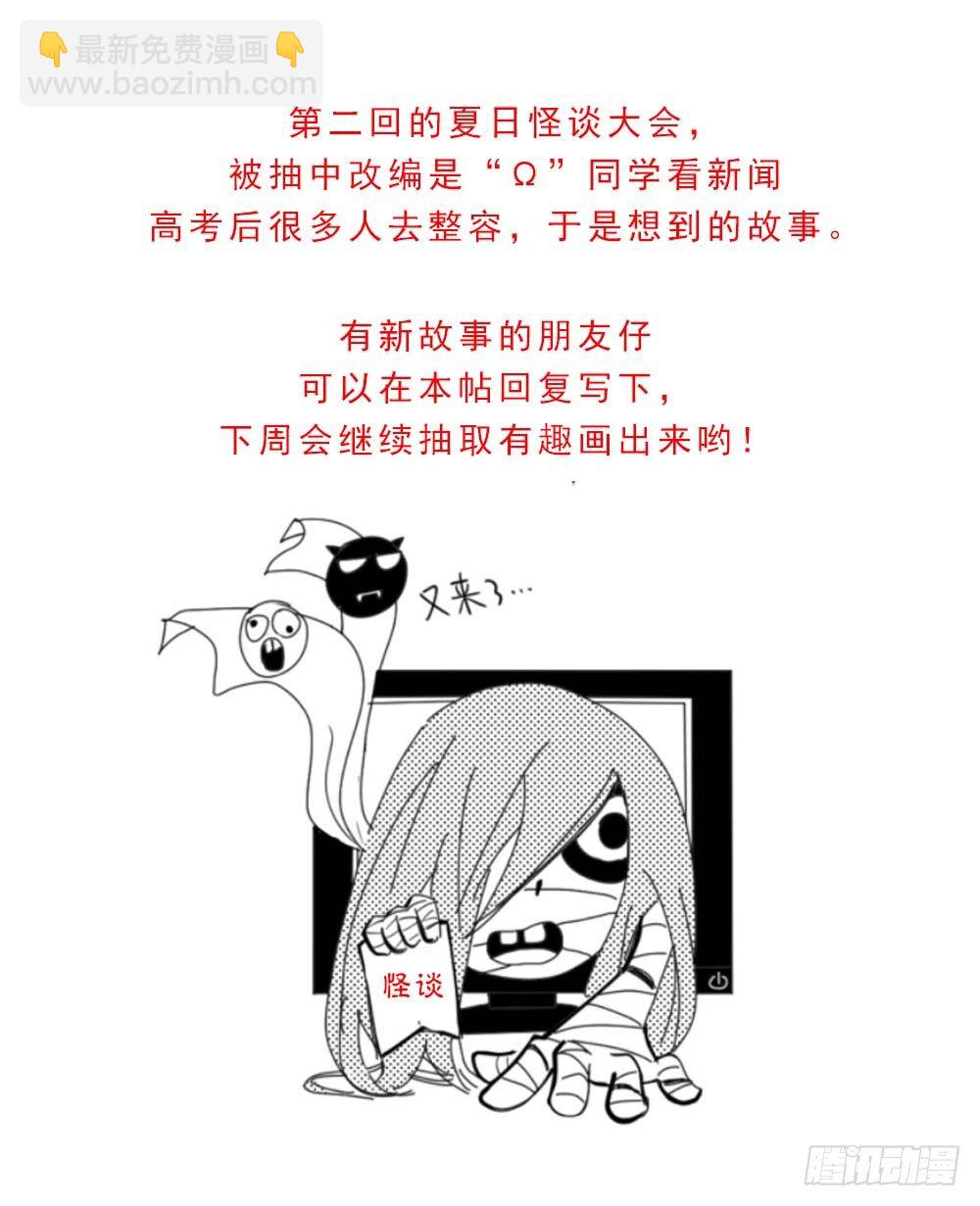 🍸怪奇笔记（怪奇脑洞集） 夏日怪谈——以形补形 第4页
