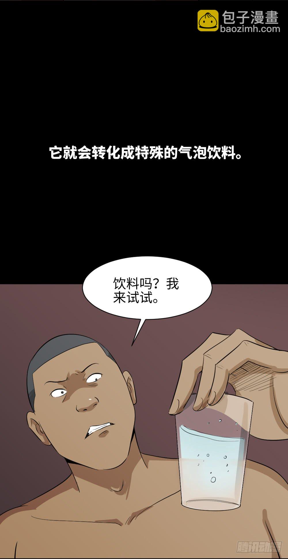 🍸怪奇笔记（怪奇脑洞集） 饮料人 第10页