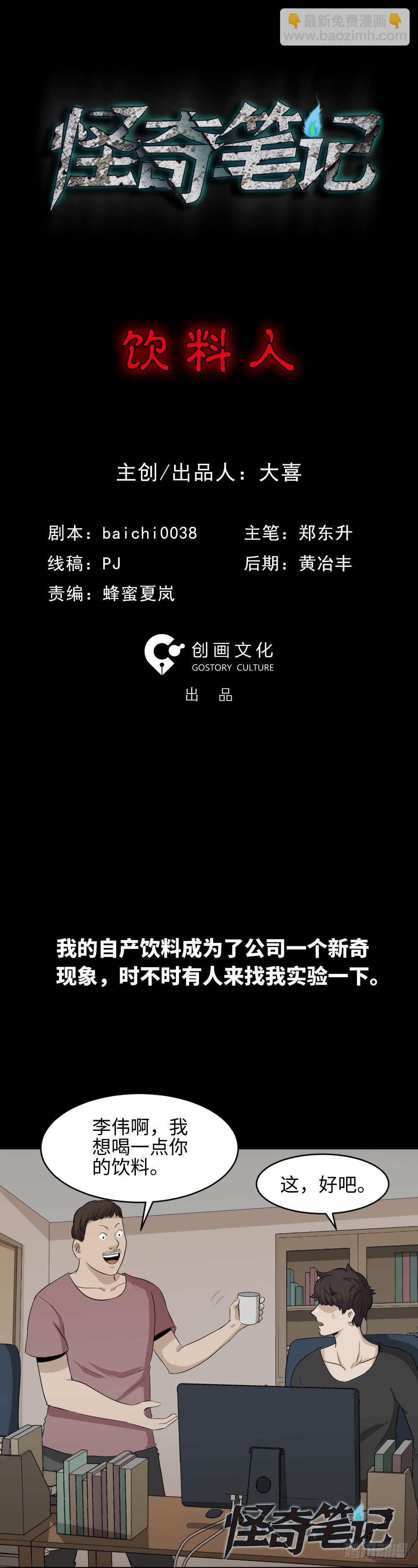 🍸怪奇笔记（怪奇脑洞集） 饮料人 第15页