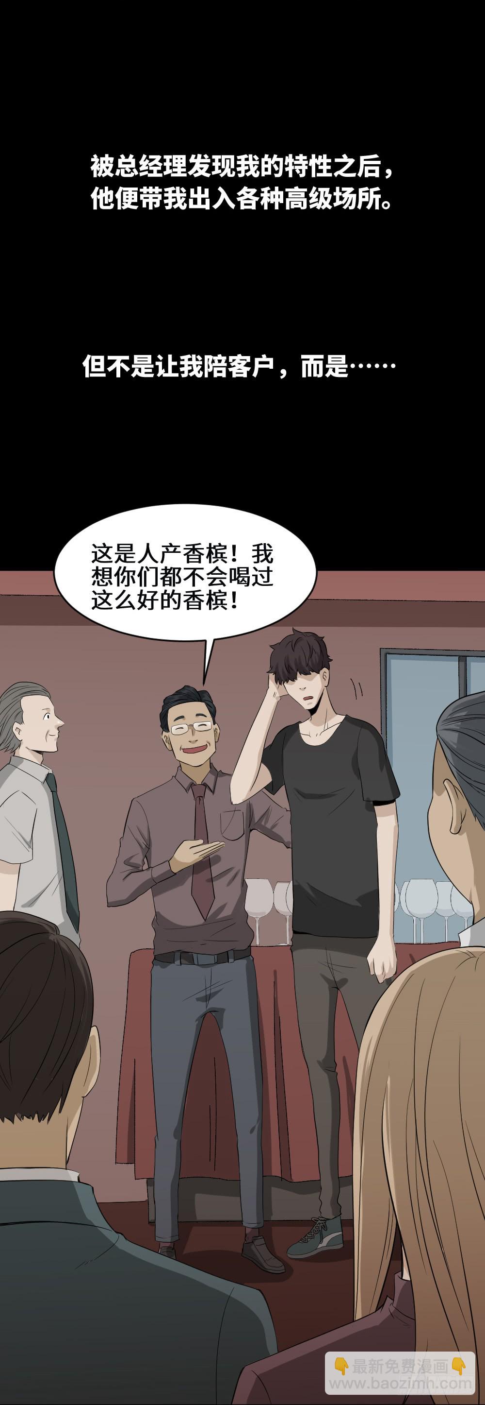 🍸怪奇笔记（怪奇脑洞集） 饮料人 第25页