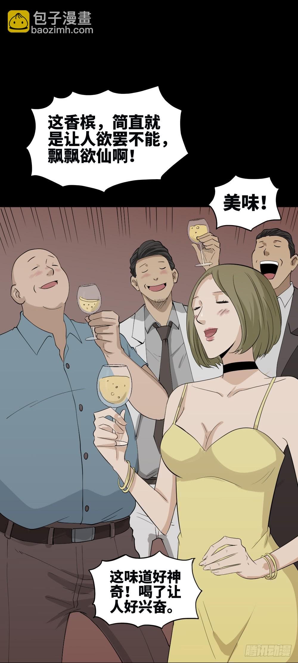 🍸怪奇笔记（怪奇脑洞集） 饮料人 第28页