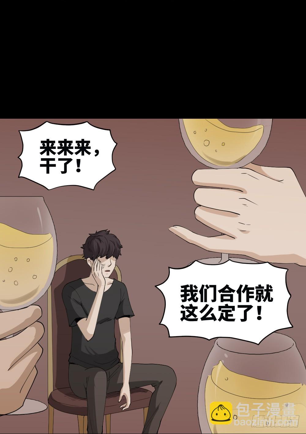🍸怪奇笔记（怪奇脑洞集） 饮料人 第29页