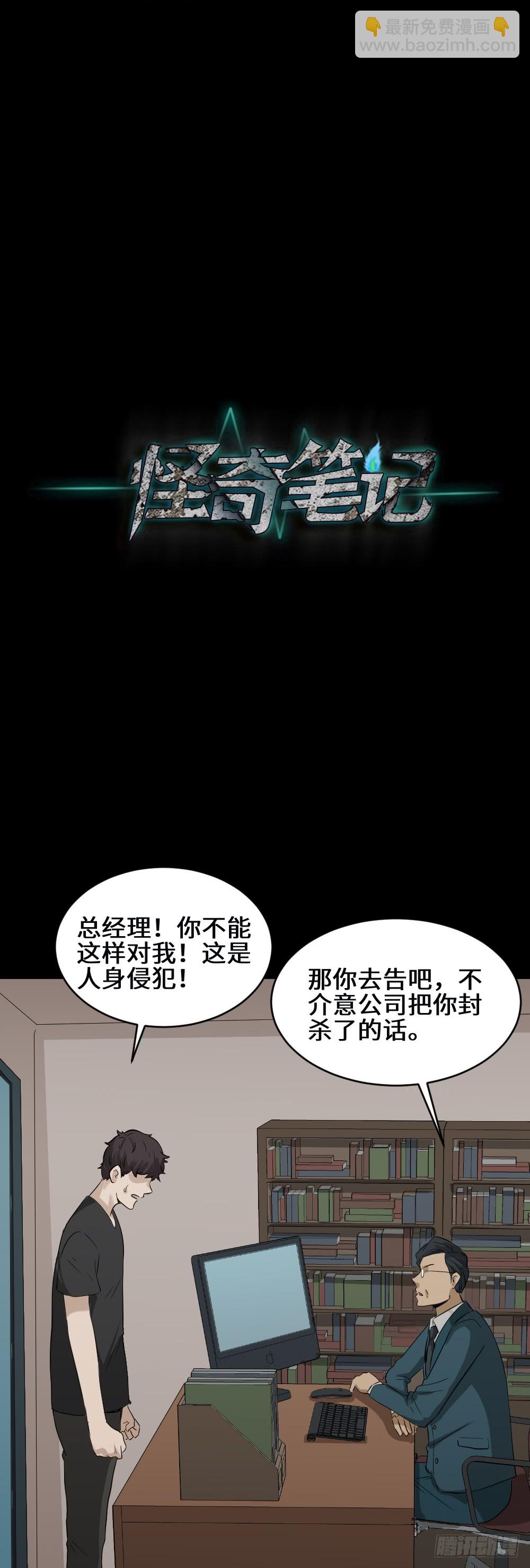 🍸怪奇笔记（怪奇脑洞集） 饮料人 第30页