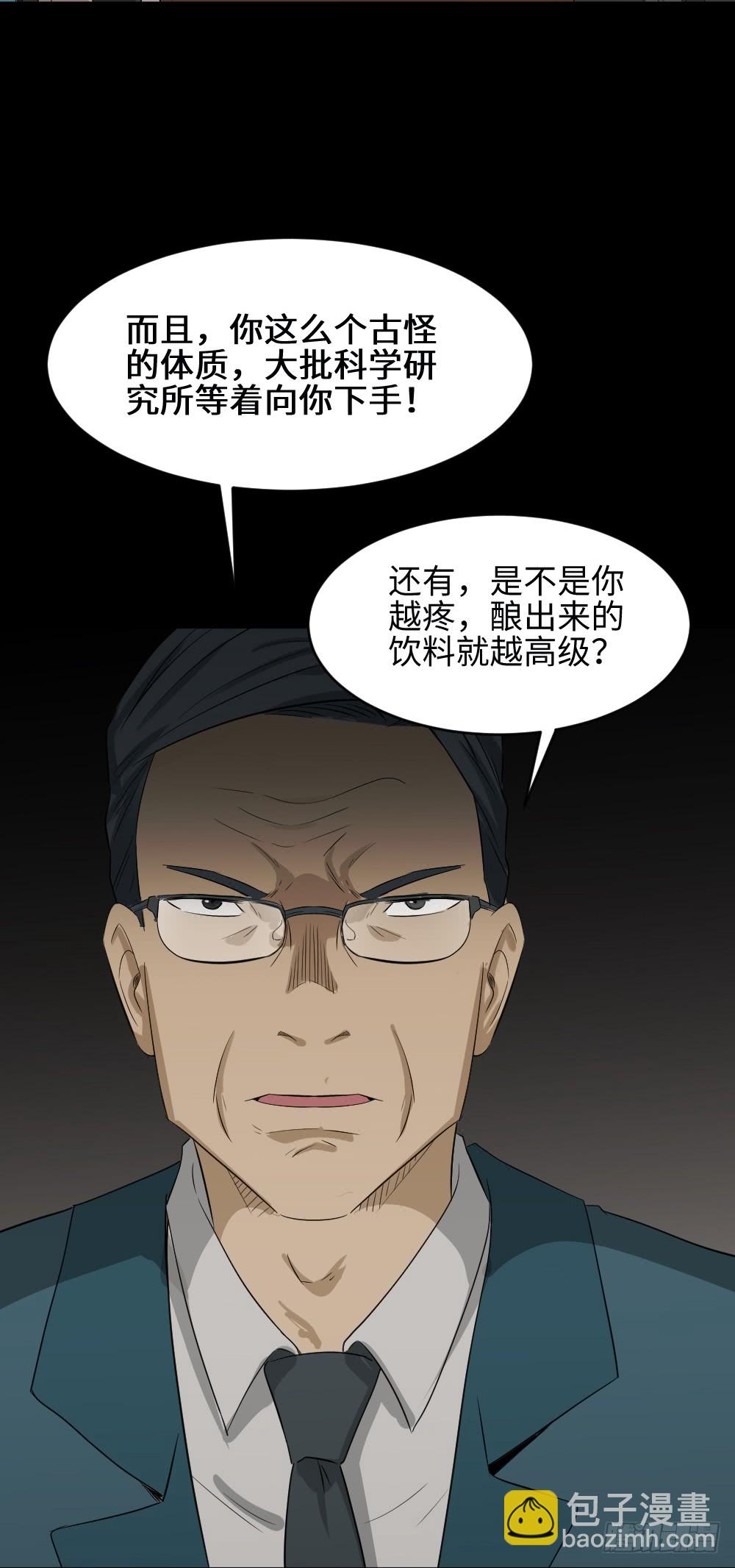 🍸怪奇笔记（怪奇脑洞集） 饮料人 第31页