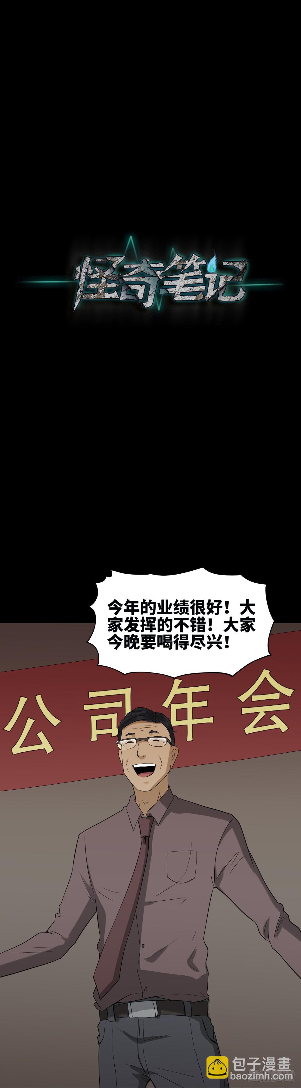 🍸怪奇笔记（怪奇脑洞集） 饮料人 第34页