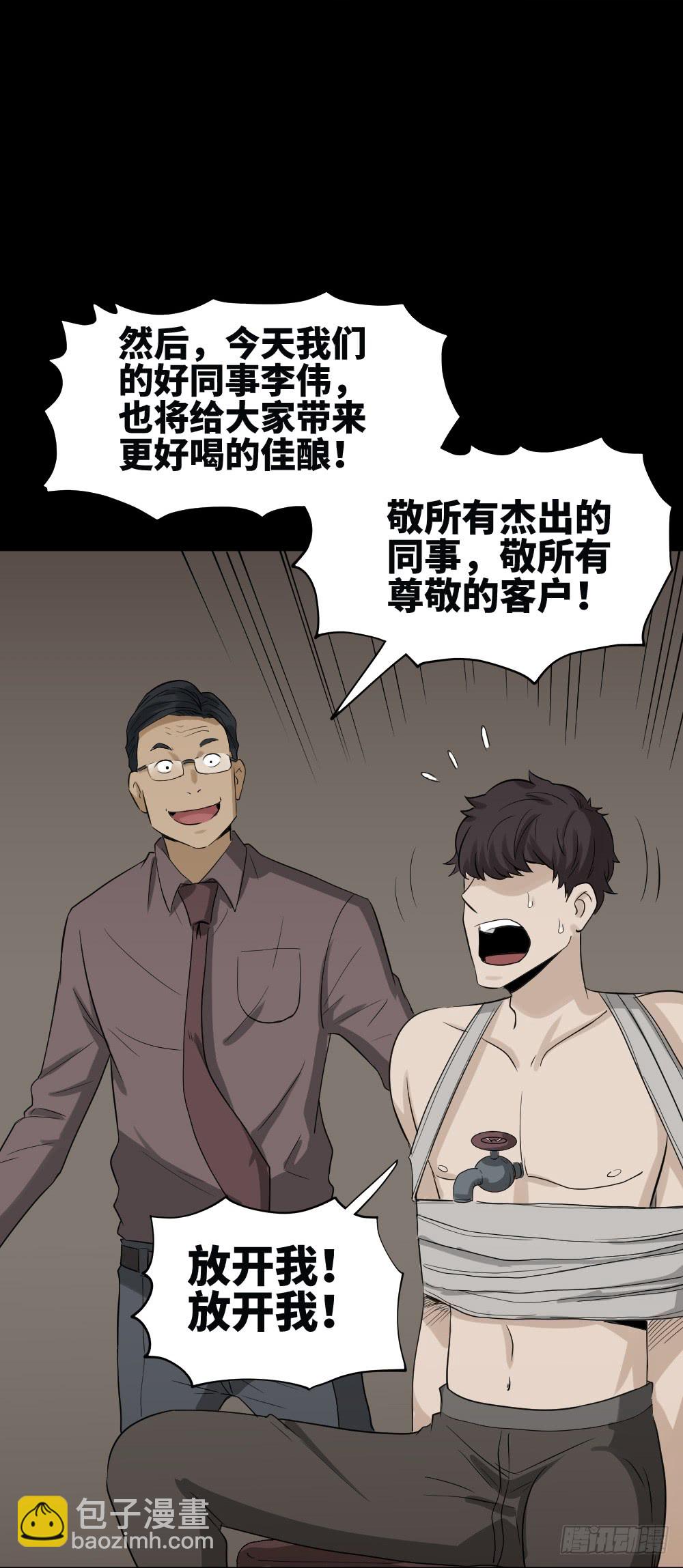 🍸怪奇笔记（怪奇脑洞集） 饮料人 第35页