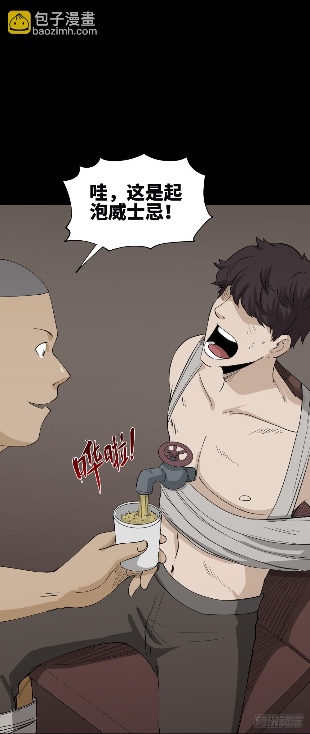 🍸怪奇笔记（怪奇脑洞集） 饮料人 第39页