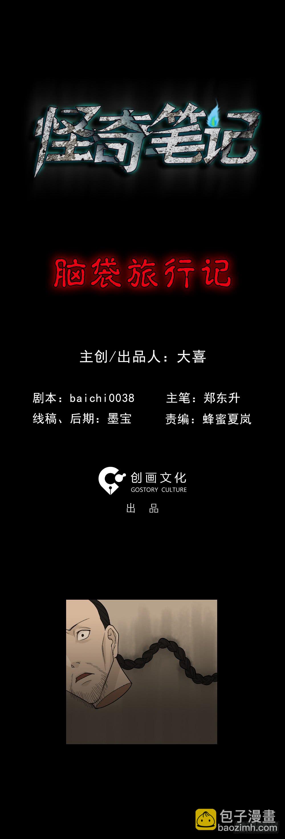 🍸怪奇笔记（怪奇脑洞集） 脑袋旅行记（1） 第10页