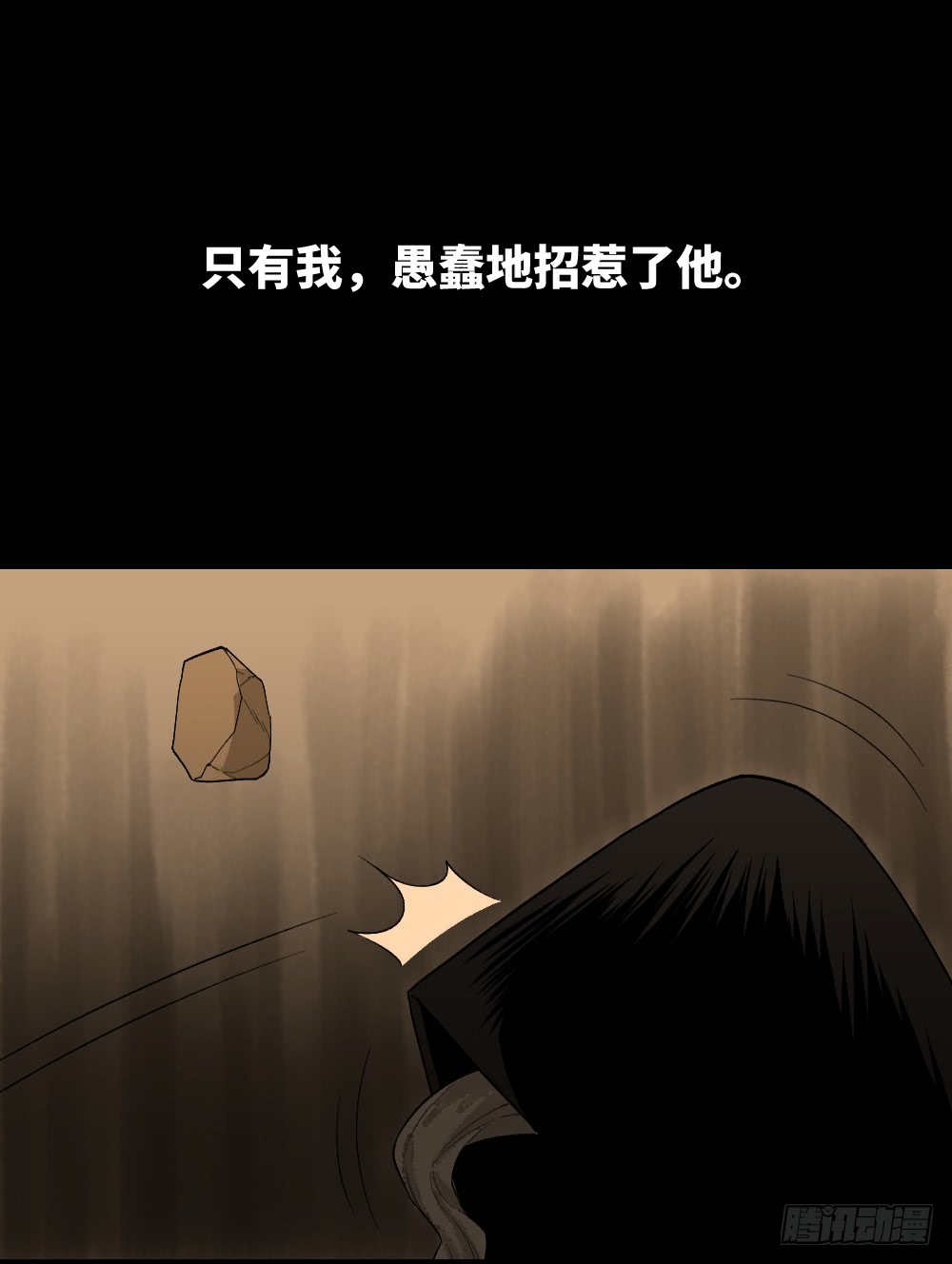 🍸怪奇笔记（怪奇脑洞集） 脑袋旅行记（1） 第17页