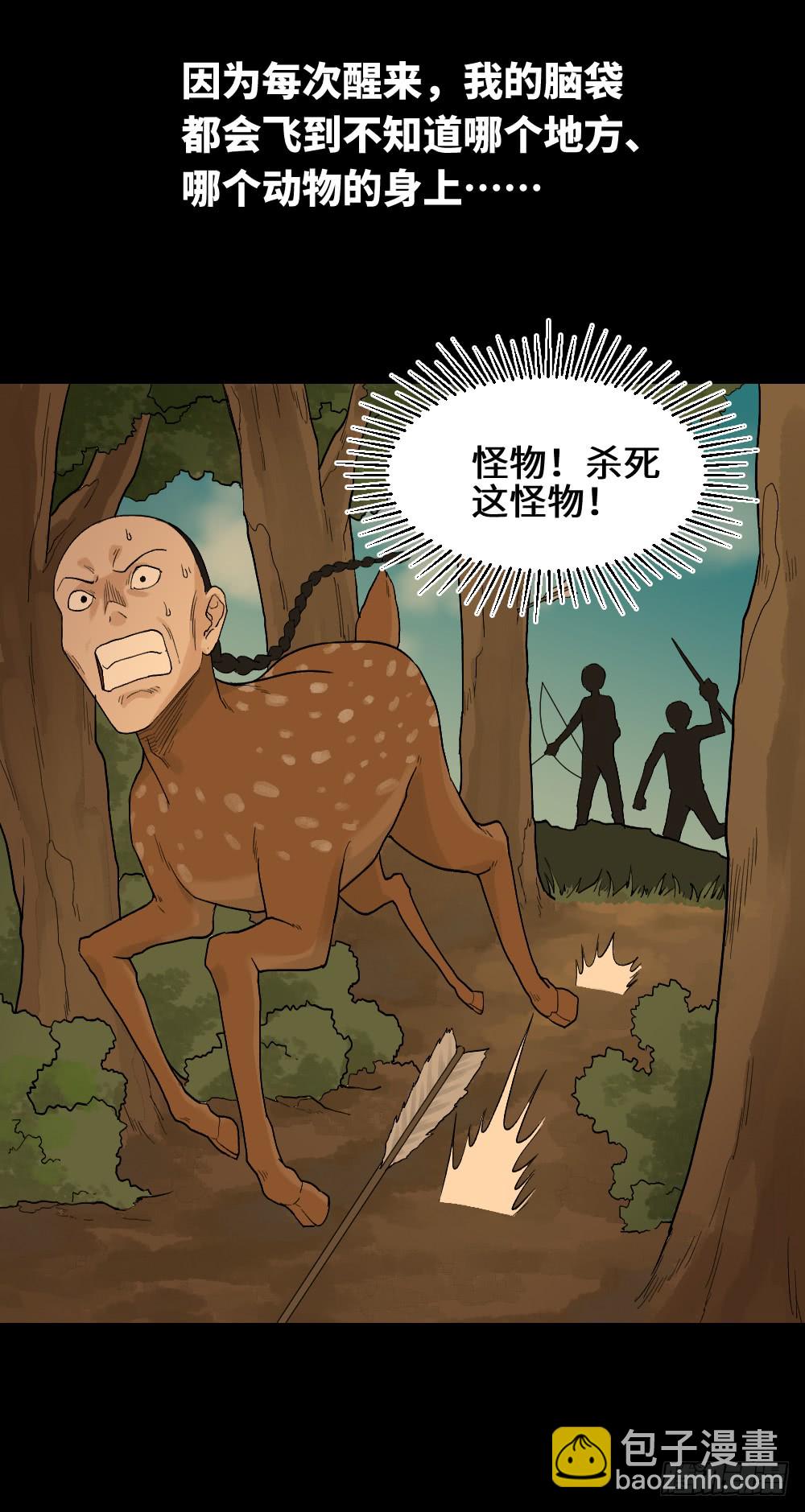 🍸怪奇笔记（怪奇脑洞集） 脑袋旅行记（1） 第26页