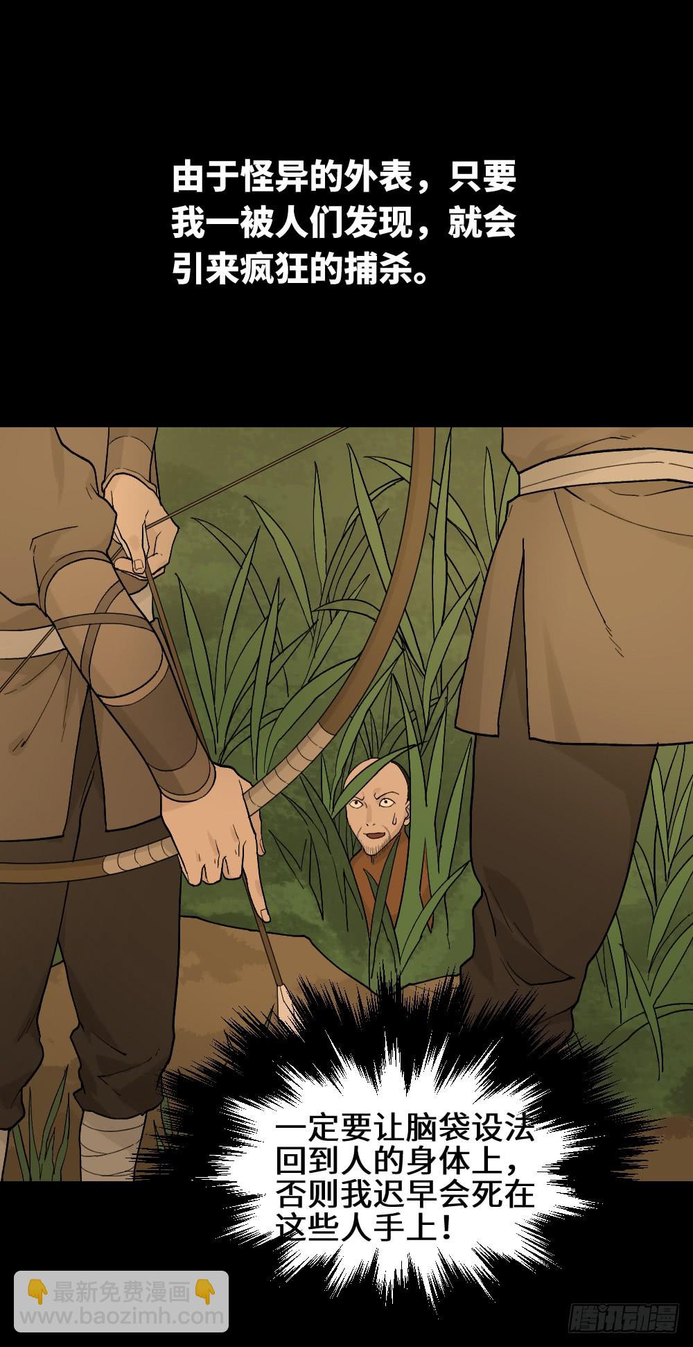 🍸怪奇笔记（怪奇脑洞集） 脑袋旅行记（1） 第27页