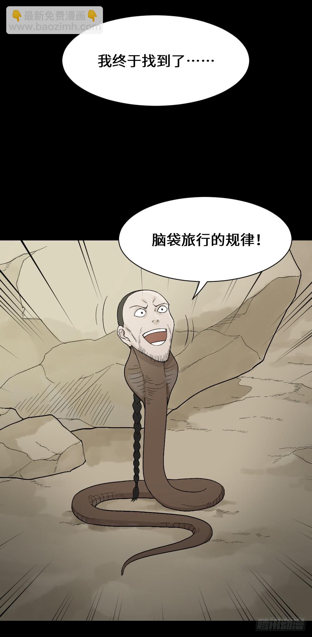 🍸怪奇笔记（怪奇脑洞集） 脑袋旅行记（1） 第29页