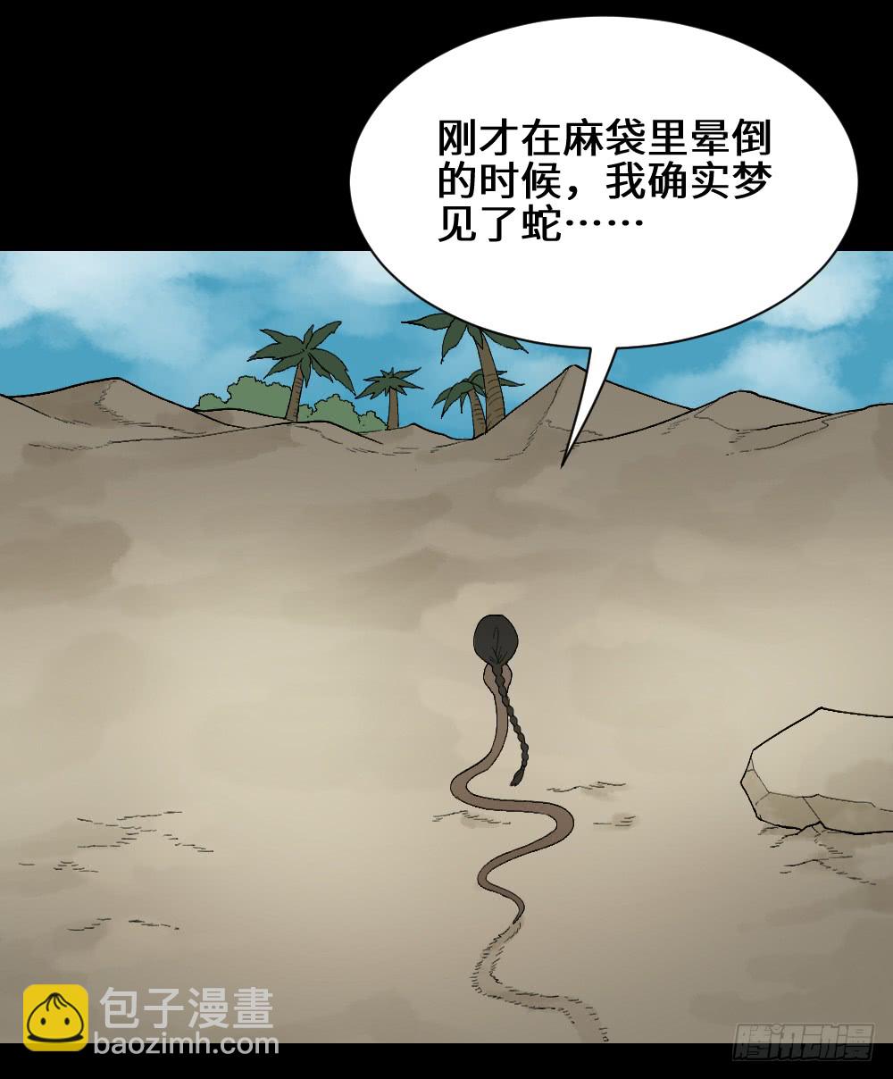 🍸怪奇笔记（怪奇脑洞集） 脑袋旅行记（1） 第30页