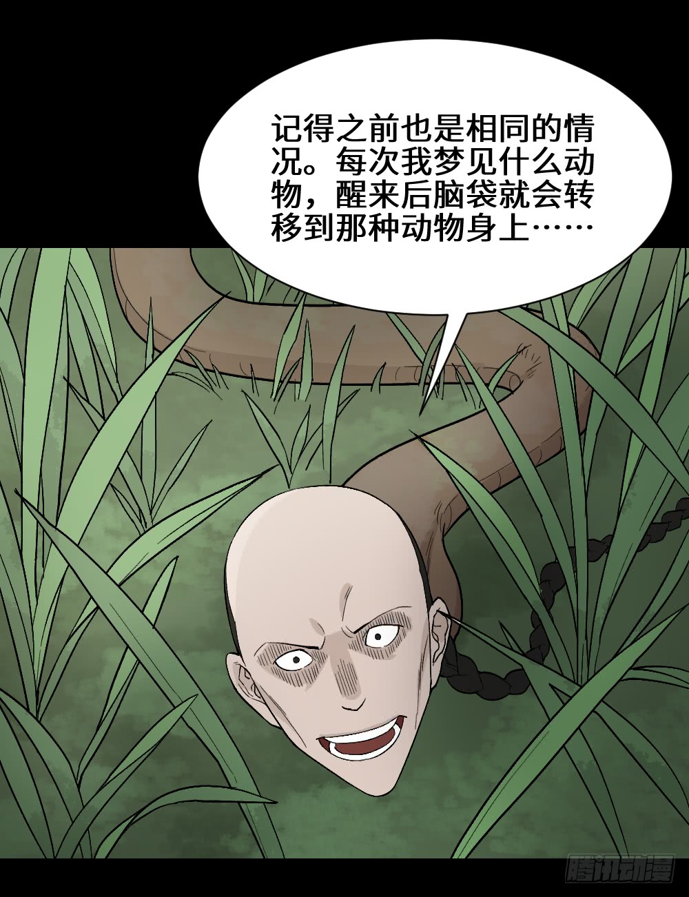 🍸怪奇笔记（怪奇脑洞集） 脑袋旅行记（1） 第31页