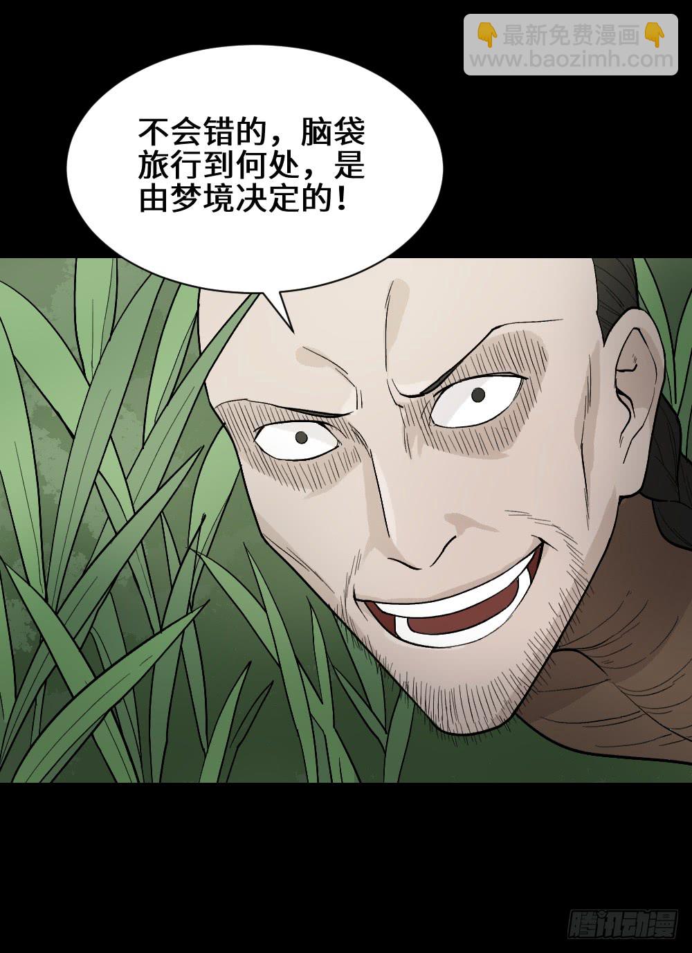 🍸怪奇笔记（怪奇脑洞集） 脑袋旅行记（1） 第32页