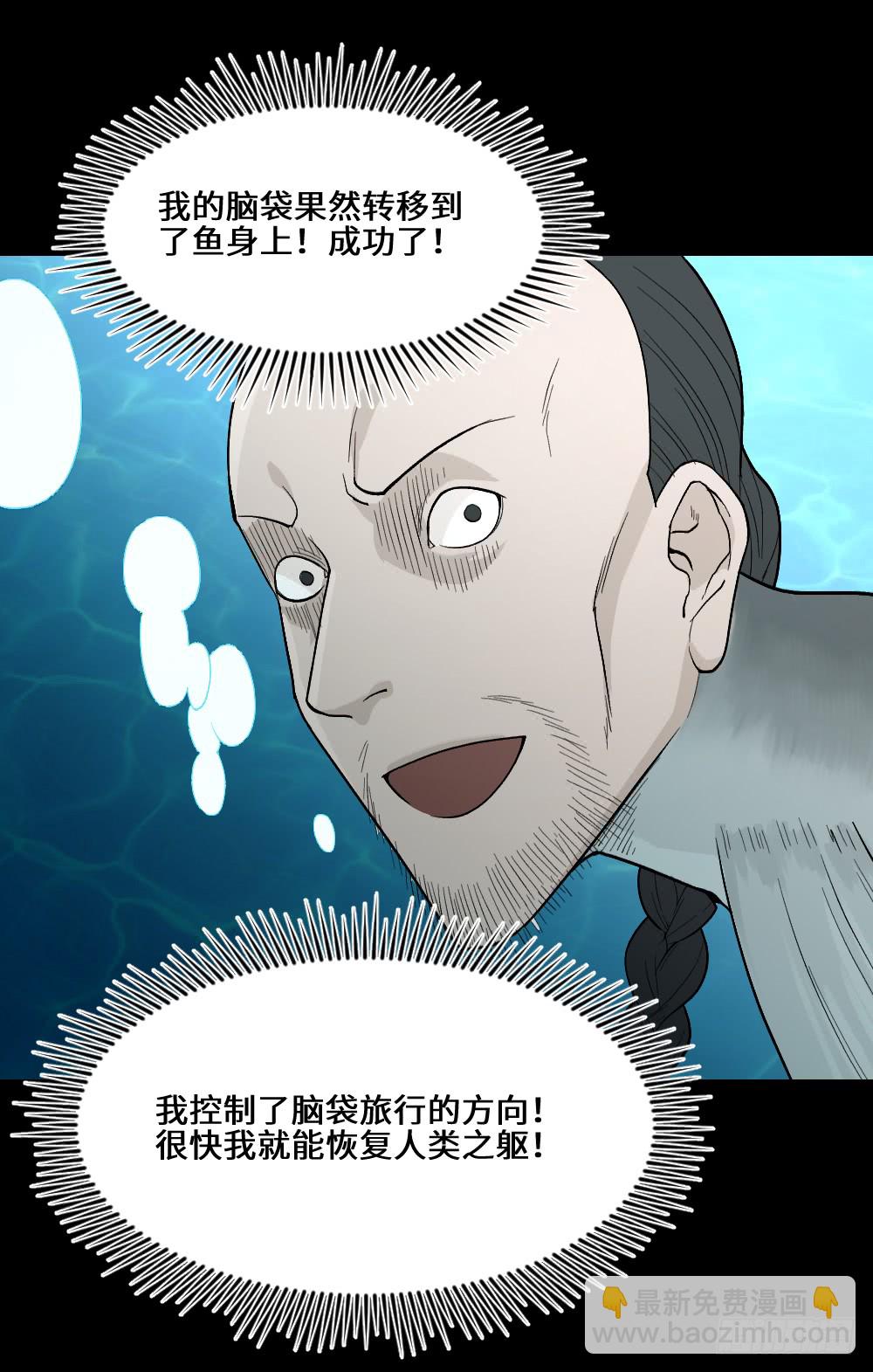🍸怪奇笔记（怪奇脑洞集） 脑袋旅行记（1） 第40页