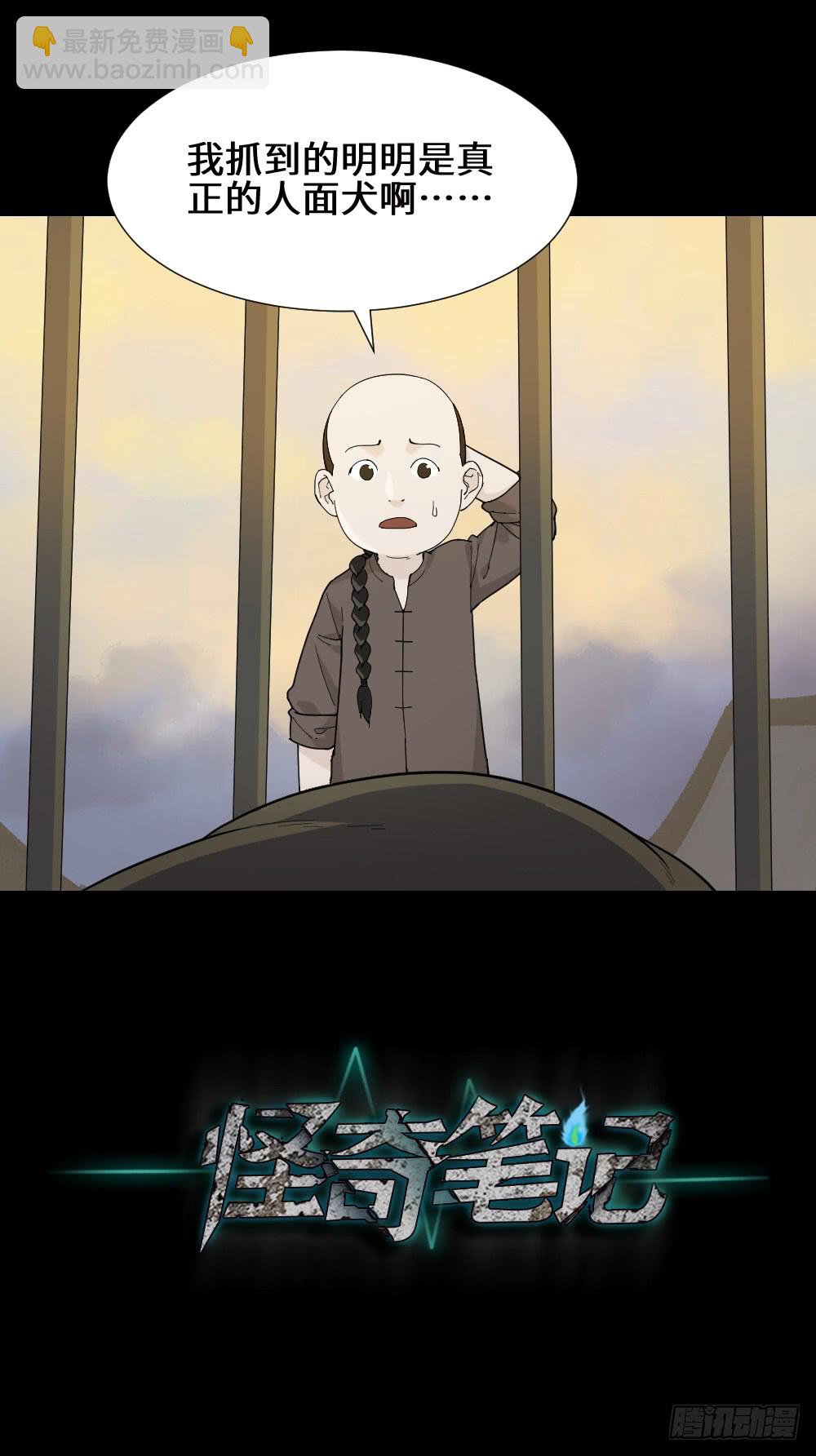 🍸怪奇笔记（怪奇脑洞集） 脑袋旅行记（1） 第9页