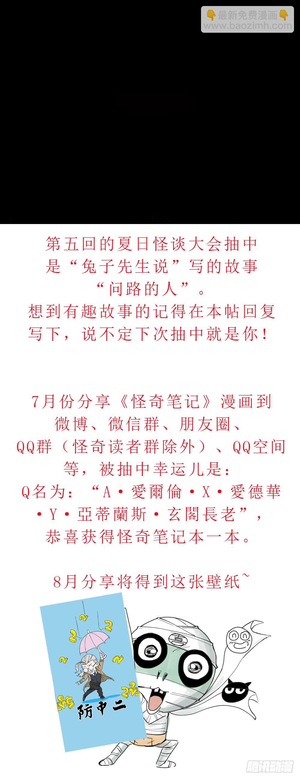 🍸怪奇笔记（怪奇脑洞集） 脑袋旅行记（2） 第4页