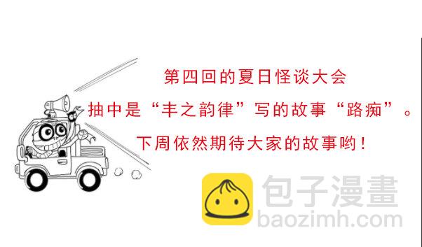 🍸怪奇笔记（怪奇脑洞集） 夏日怪谈——路痴 第5页