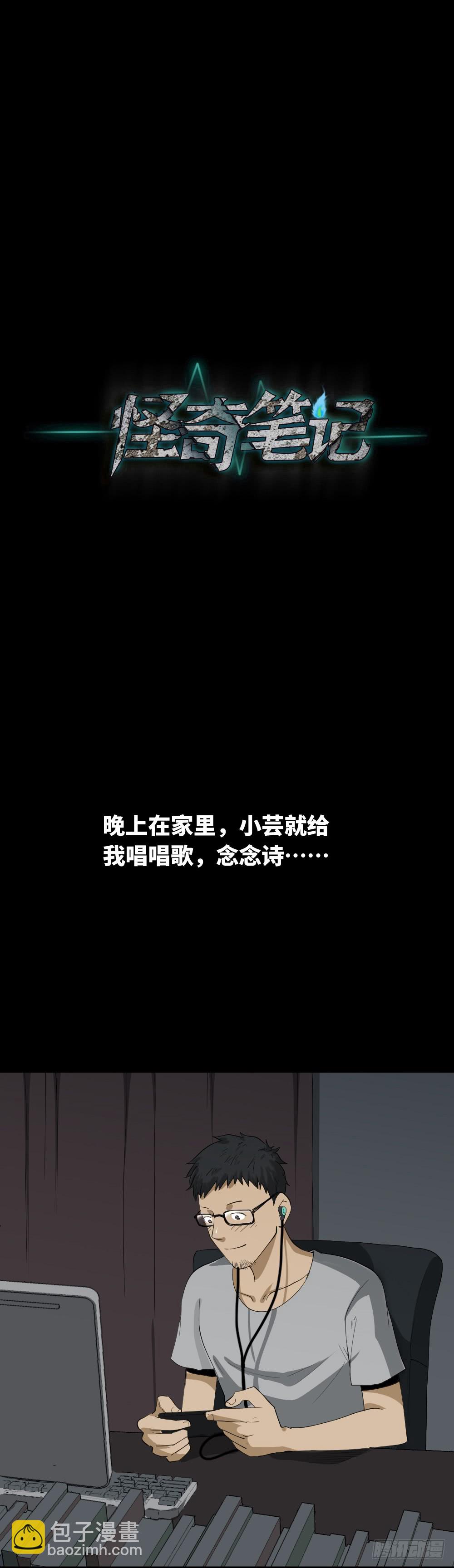 🍸怪奇笔记（怪奇脑洞集） 妻子养成游戏（2） 第11页